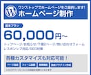 ホームページ制作。ニーズに合ったプランご提案します ベーシックなサイトから独自機能まで！なんでもご相談ください！ イメージ1