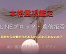 LINEや拒否のブロック解除！復縁アドバイスします 24時間以内に鑑定⁑ご縁の深さや前世は？いつ連絡が取れるの？ イメージ1