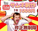 サムネイル作成いたします どこに頼むか迷うならここ!目を惹くわかりやすいデザイン イメージ1