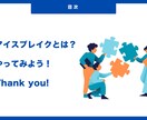 アイスブレイク資料！初対面でも仲間同士楽しめます オンラインでも楽しめる、アイスブレイクネタ　投影資料 イメージ2