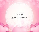 彼の気持ち・片思いの悩みをカード占いします 恋愛のもやもや占ってスッキリ/恋の不安/連絡の悩み/彼の本音 イメージ5