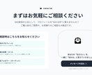 伝わるSNSプロフィールを整えます あなたの魅力を“届く言葉”でプロフィールに。 イメージ8