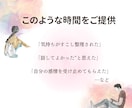 あなたの心の声、優しく受けとめます 泣きたい/不安/怒り/モヤモヤを話して整理したい方に イメージ3