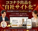 ココナラ出品をWordPressへ移行します 出品実績を自社サイト化したい方へ イメージ1