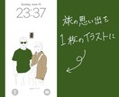 スマホの待ち受けに！2人の思い出をイラストにします 記念日・誕生日プレゼントにも◎ イメージ1