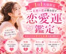 知りたくない？彼、彼女の本当の気持ちを全て伝えます 後悔させません。あなたの思い人あなたのことが気になっている？ イメージ1