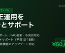 LINE公式アカウントの月額運用を代行します 月次レポート・FAQ更新・不具合対応を丸ごとサポート イメージ2