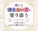 不倫・複雑恋愛｜彼の本音と行方を霊視で占います 苦しいほど好きだから。視えたままの全てをお伝えします イメージ1