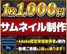 丸投げOK！YouTubeのサムネイル制作します 〜視聴者がクリックしたくなるサムネイルはお任せください！〜 イメージ1