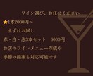 ソムリエママがお店にぴったりなワインを提案します ラウンジ経営10年目のソムリエママがぴったりなワインを提案 イメージ4