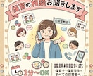 保育士、保育学生さんの保育に関する相談お聞きします 【元保育教諭】お困りごとや相談に寄り添います イメージ1