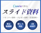 Canvaで迅速に資料作成いたします 個人事業主様・サロン経営者様等の資料作成代行します！ イメージ1