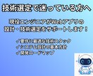 Webアプリ技術選定の相談を承ります 技術選定で迷っている方へ！最適解を提案します イメージ1
