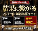1日5分の作業と放置で両建てで勝つ裏技教えます 【5月末まで】赤字覚悟の全商品【1000円】セール開催！ イメージ7