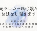 夜職の女の子の仕事の相談、愚痴、聞きます 元ランカーが愚痴や日記などに関する相談を聞きます イメージ1