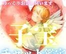 子宝に悩んでいる方へ✨チャット占いで深くまで視ます 霊視×霊感タロット×算命学✨学問も組み合わせた寄り添い型鑑定 イメージ1