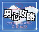 女心・男心・男性心理・復縁・恋愛相談・悩み聞きます アドバイス・傾聴OK彼の気持ち・本音/浮気/失恋/片想いの方 イメージ1