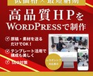 WordPressで低価格＆高品質なHP作成します SEOに強い‼︎選ばれる本格サイト制作 イメージ1