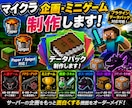 配信企画向けMinecraft機能作ります その企画、マイクラで再現します イメージ1