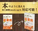 ポチられる！Kindle電子書籍の表紙作成致します 4月末まで！期間限定価格でオリジナル電子書籍作りませんか？ イメージ9