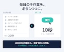 毎日のExcel作業をVBAで自動化します その手作業、ボタン1つで終わるようにします イメージ2