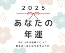 あなただけの《２０２５年の年運》をお伝えします 占術は（お楽しみくじ）です♪１か２と選んでお待ちくださいね★ イメージ1