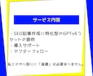 SEO記事作成特化型GPTs6個セットを提供します 10分でSEO記事作成！AI（ChatGPT）のライター革命 イメージ5