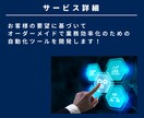 要望に合わせて自動化ツールを作成します オーダーメイドの自動化ツールを作成 イメージ3