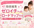 動画編集でゼロイチへのロードマップ作成します ママさん向け！お子さんと参加OKです！ イメージ1