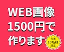 先着１０名様キャンペーンやります 1500円の格安でデザイン制作します イメージ1