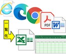 人力コピペ作業でExcelに一覧化します コピペ→Excelへの作業、５円／１回 イメージ1