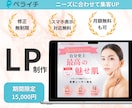 ペライチでランディングページを制作します オリジナルヘッダー付き、高品質なLPをペライチで制作します。 イメージ1