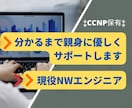 ネットワークに強いです。情シスの相談に乗ります Ciscoに強いです。大手SIer現役NWエンジニアです。 イメージ1