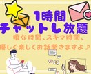 聞き上手褒め上手カウンセラーが2時間チャットします 癒しも肯定も寄り添いも。即レスチャットで優しく話し相手に イメージ1