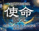 使命鑑定｜霊視であなたに下された天命を代弁します あなたの魂に刻まれた使命を読み、唯一無二の幸福な未来を イメージ1
