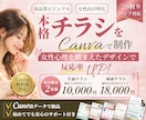 女性向け特化｜本格チラシをCanvaで制作します 女性心理を踏まえたデザインで反応率UP｜チラシ・三つ折り対応 イメージ1