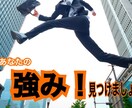あなたの強み(ストレングス)見つけるお手伝いします 楽しく会話しながら、あなたの強みを探りましょう！ イメージ1