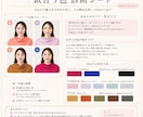 似合う色と外から見える印象を診断します 写真と質問から似合う色と見せ方を個別PDFで整理 イメージ4