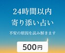 24時間以内◎寄り添い鑑定不安の原因を読み解きます 誰にも言えない悩み受け止めます。心が軽くなる占いとメッセージ イメージ1