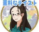 素朴なテイストのアイコン制作します 優しい雰囲気のアイコンです。似顔絵なども可 イメージ1