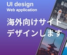 Figmaで海外向けデザイン作成します 日本と海外の架け橋に 　多言語サイト制作(英語) イメージ1