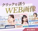 あなたのサービスを魅せるバナーを制作します クリックされやすい集客に強いバナーを制作！ イメージ1