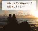 家族のこと、子育てのこと相談のります 近いからこの悩み、周りには話しづらいことでもなんでもどうぞ！ イメージ1