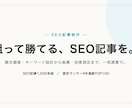 プロが高品質なSEO記事を作成します 競合調査込みで上位を狙う本格SEO記事｜構成・執筆・画像まで イメージ1