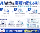 AIでPDFを精密読解！指定形式でデータ化します PDFを精密データ化。AIによる表記ゆれのない正確な情報抽出 イメージ3
