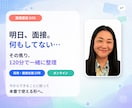 面接直前SOS相談！採用15年が焦りに寄り添います 「明日面接なのに何もしてない」その焦り、120分で一緒に整理 イメージ1