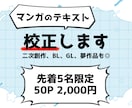手書き文字OK◎マンガの誤脱＆日本語チェックします 50P価格■商業作品経験200本以上■アフターサポート1ヶ月 イメージ1