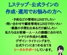 Lステップ・LINE公式アカウントの相談聞きます LINEマーケの会社があなたの悩み解決します！ イメージ2