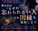 あなたがなぜか忘れられない人との因縁を霊視します あなたの心に残り続ける本当の理由を読み解きます。 イメージ1