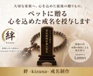 大切なペットへ心を込めた戒名を授与します 僧籍14年｜本物の僧侶が一霊ずつ丁寧にお授けします イメージ1